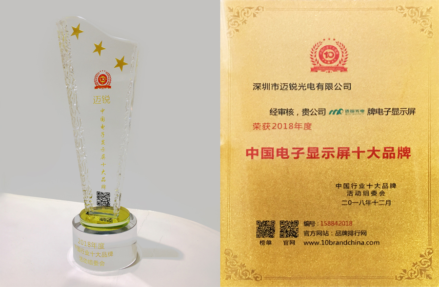 永利光电喜获“中国电子显示屏十大品牌”奖.jpg